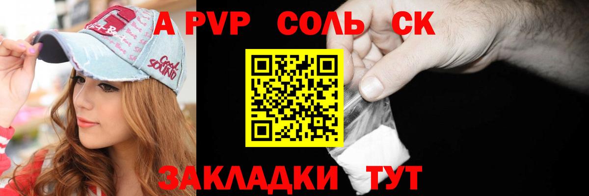 Alpha-PVP мука  Вход с VPN  Альфа ПВП СК  Горно-Алтайск 