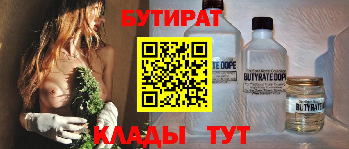 Бутират 99%  Вход с VPN  Горно-Алтайск 