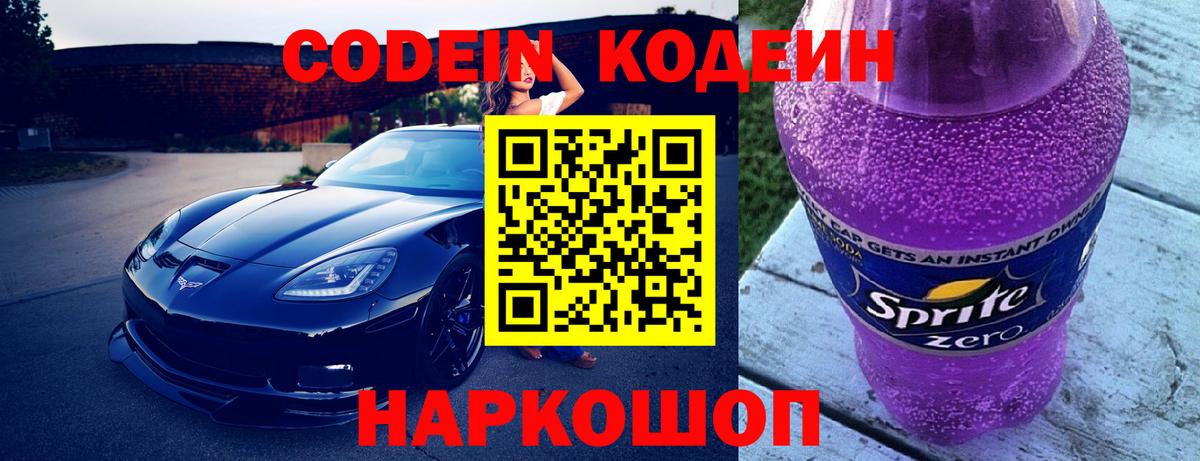 Горно-Алтайск  Кодеин напиток Lean (лин)  Вход с VPN 