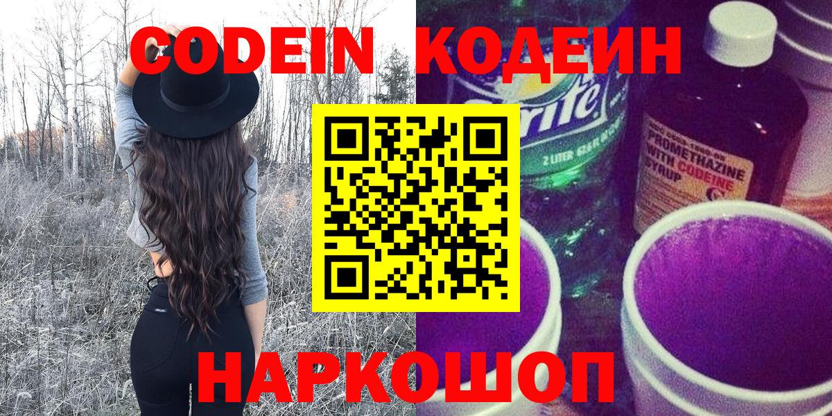 Кодеиновый сироп Lean напиток Lean (лин) Горно-Алтайск