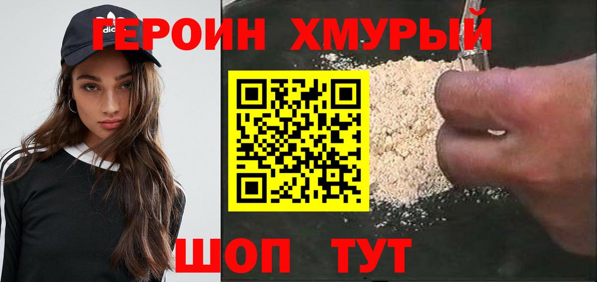 Горно-Алтайск  Героин герыч  Вход с VPN 
