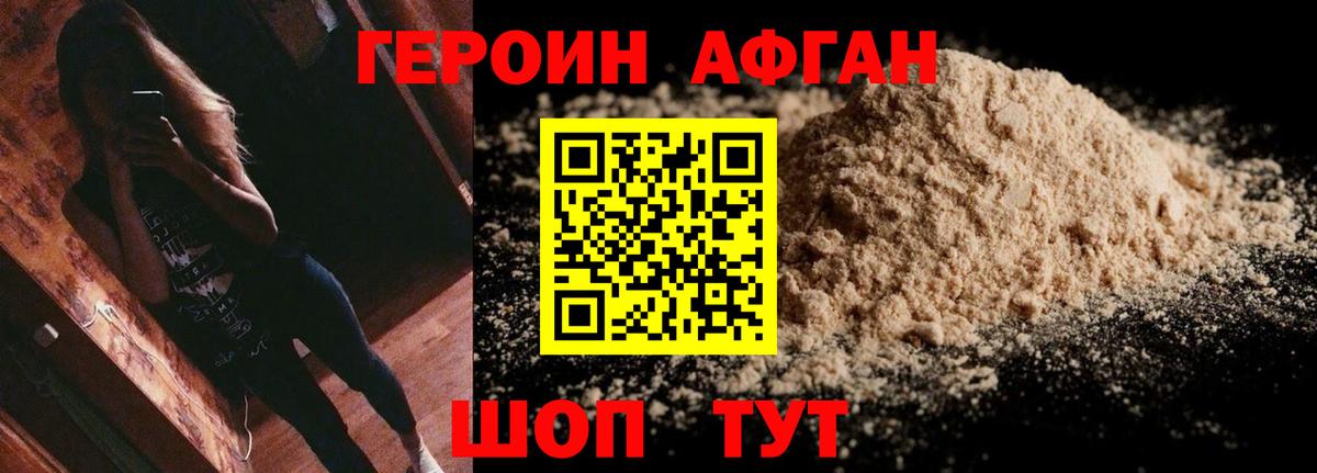 ГЕРОИН белый Горно-Алтайск