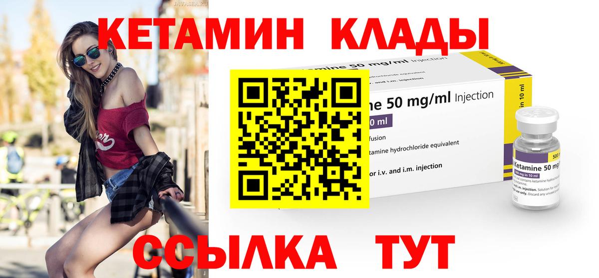Горно-Алтайск  Кетамин VHQ  Вход с VPN 
