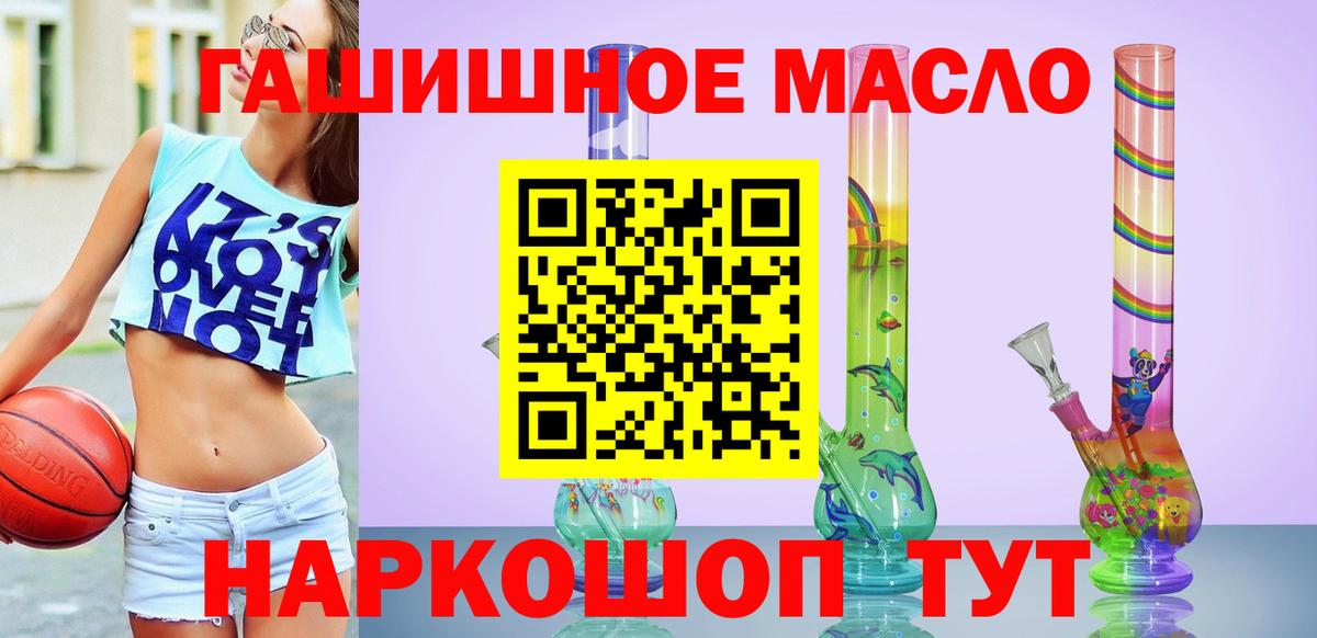 ТГК гашишное масло Горно-Алтайск