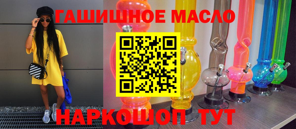 Горно-Алтайск  ТГК THC oil  Дистиллят ТГК гашишное масло  Вход с VPN 